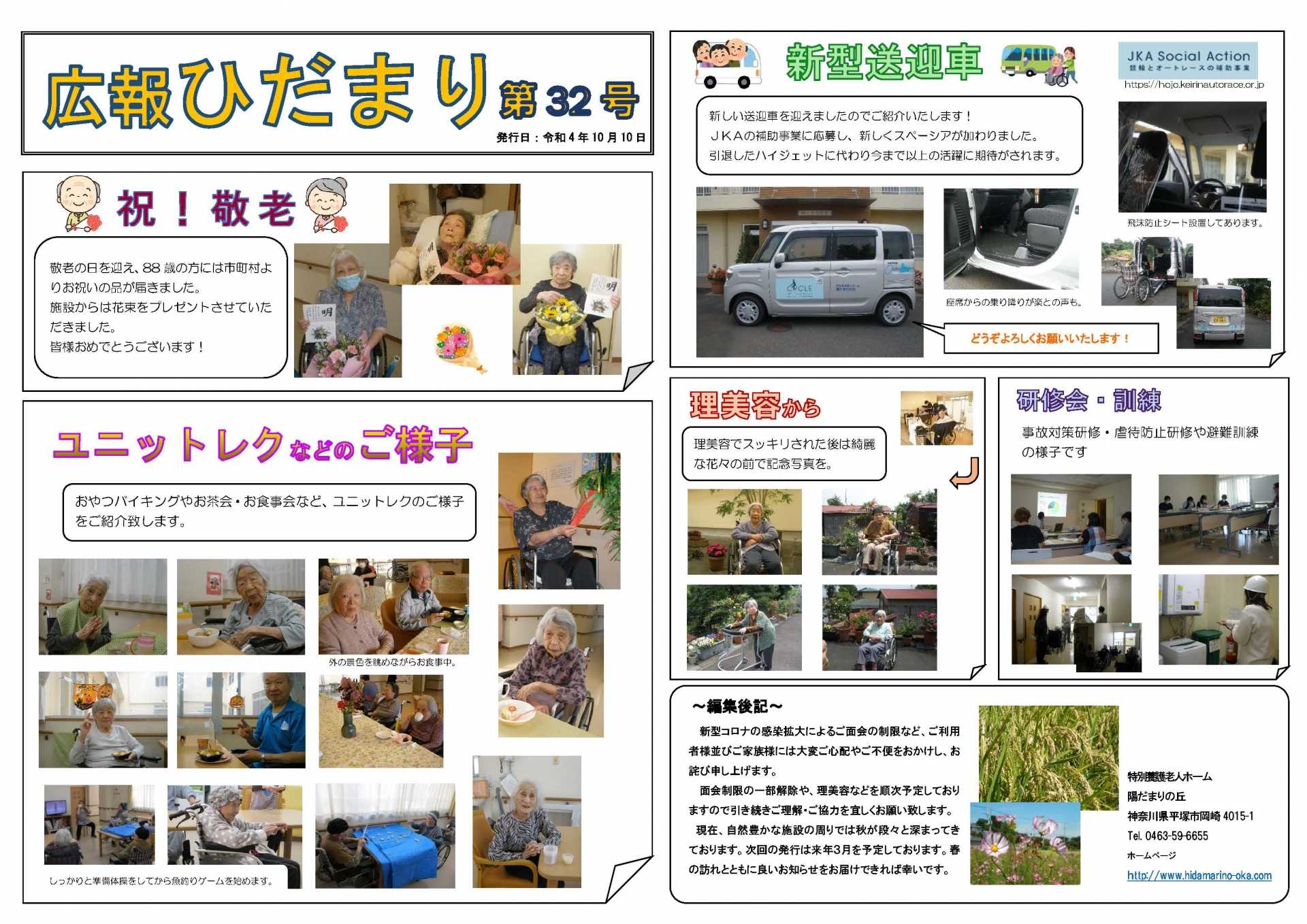 広報ひだまり第32号発行